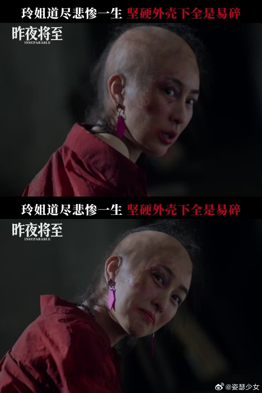 没认出这是马苏昨夜将至玲姐假发飞出去那刻我脑子里只有：哇是马苏！然后心揪了一下，