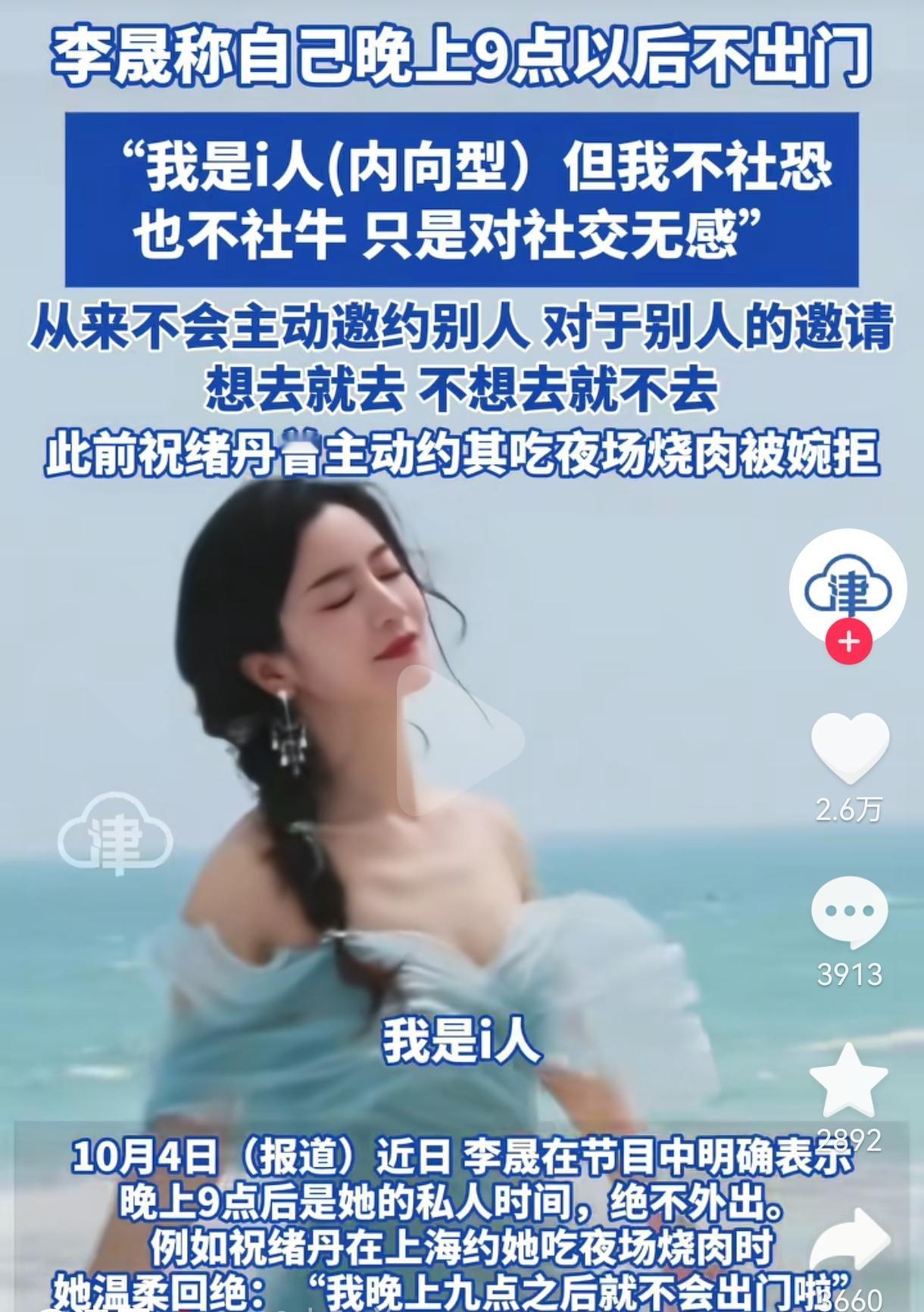 李晟：“”快乐小燕子的i人生活”，却是人间清醒！家人们！李晟说自己晚上9点后坚