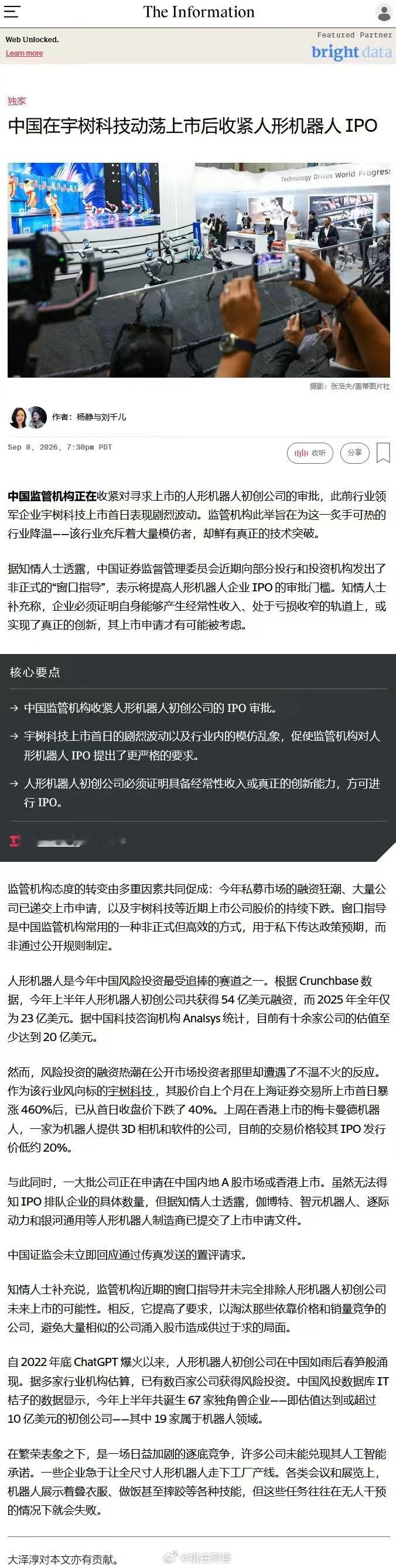 人形机器人IPO变天！宇树科技成“科技股大笑话”，监管层终于出手了！最近人形机器