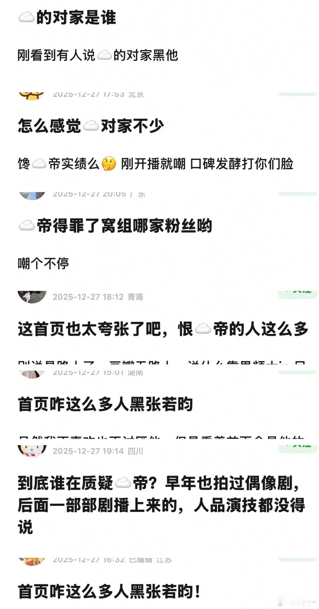 为什么要嘲张若昀？你们是怎么敢嘲☁️帝的？
