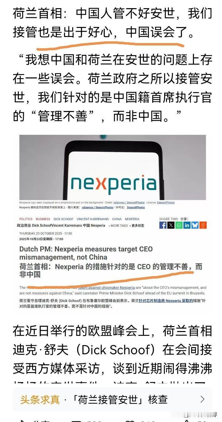 荷兰首相说中国人管不好安世,接管是出于好心。这就跟物业说业主管不好自己的住房,直