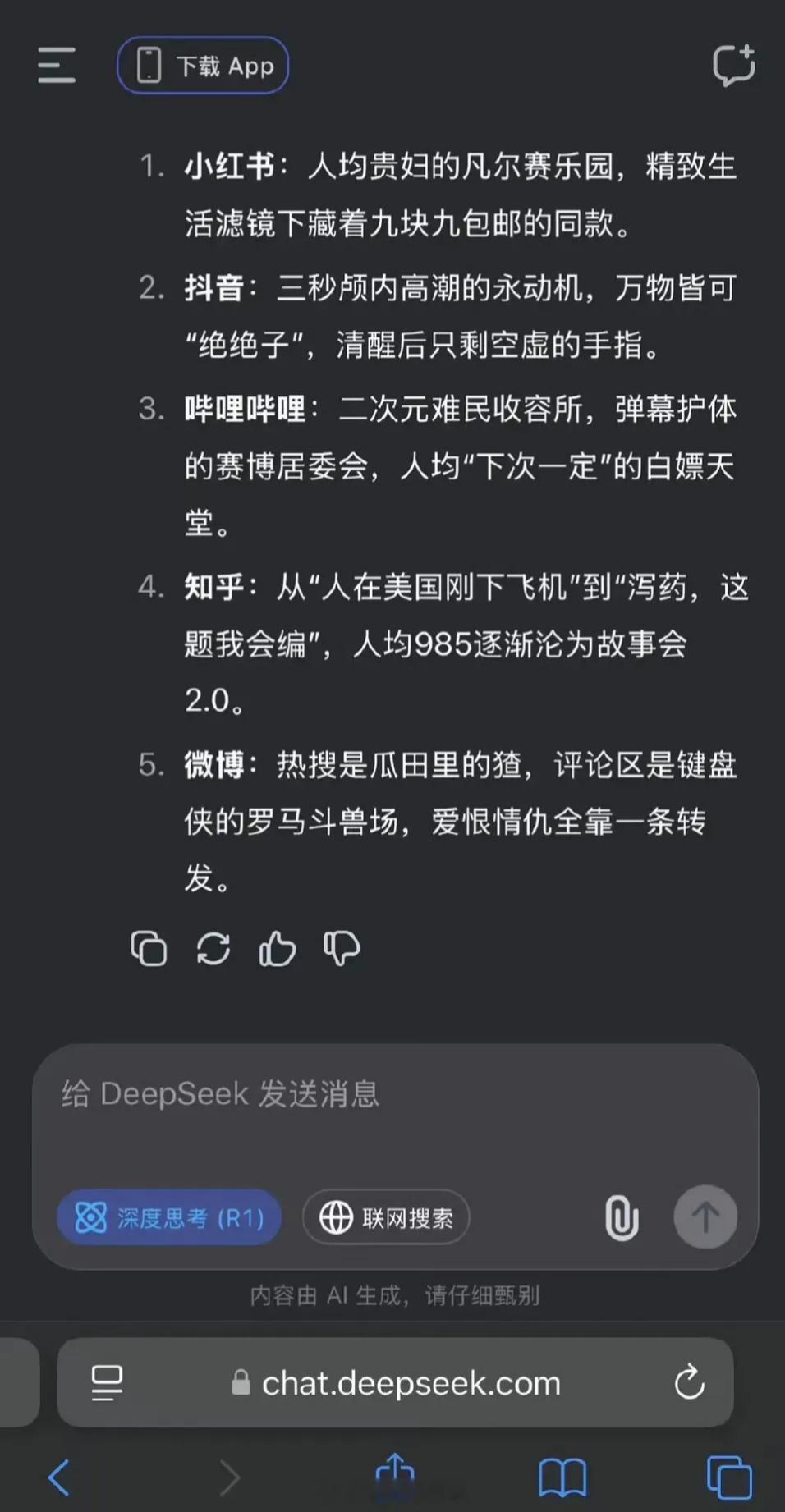 Deepseek这嘴太毒了，可以上吐槽大会