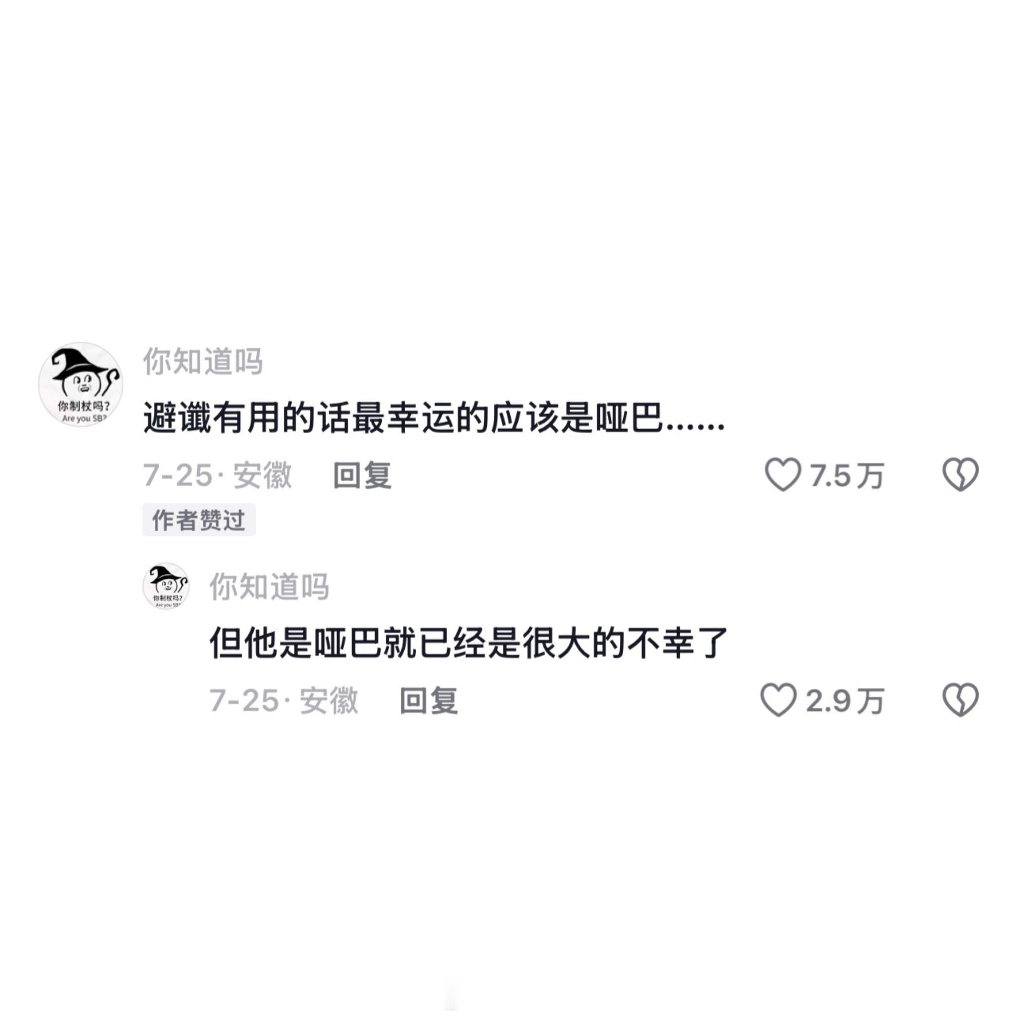 好好笑…不好，我的功德……