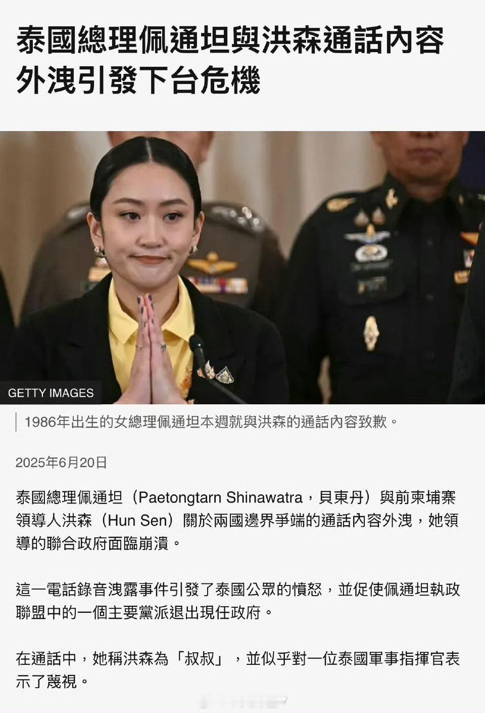泰国总理佩通坦遭解职这事短期最大的受害者是佩通坦长期最大的受害者是柬埔寨的国家信