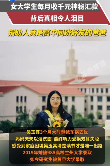 2023年，浙江女孩吴玉其被匿名资助4年，今年成功保研复旦。她一直想找到这位恩人