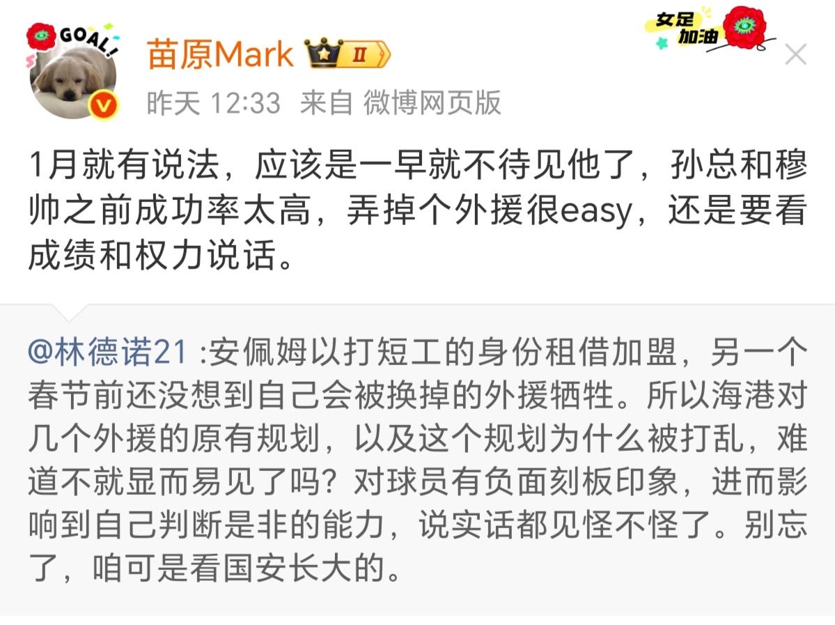 名记苗原谈穆斯卡特和梅伦多：1月就有说法，应该早就不待见他了！另外苗原还表示，