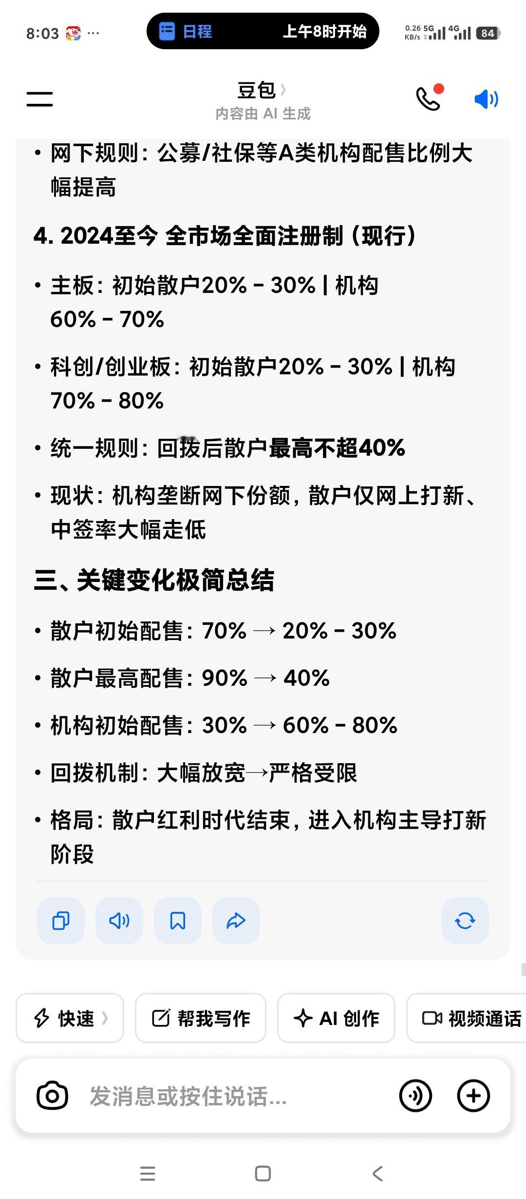 散户为什么现在中不了新股。人工智能总结的非常清楚了。所有规则都在有利于机构主