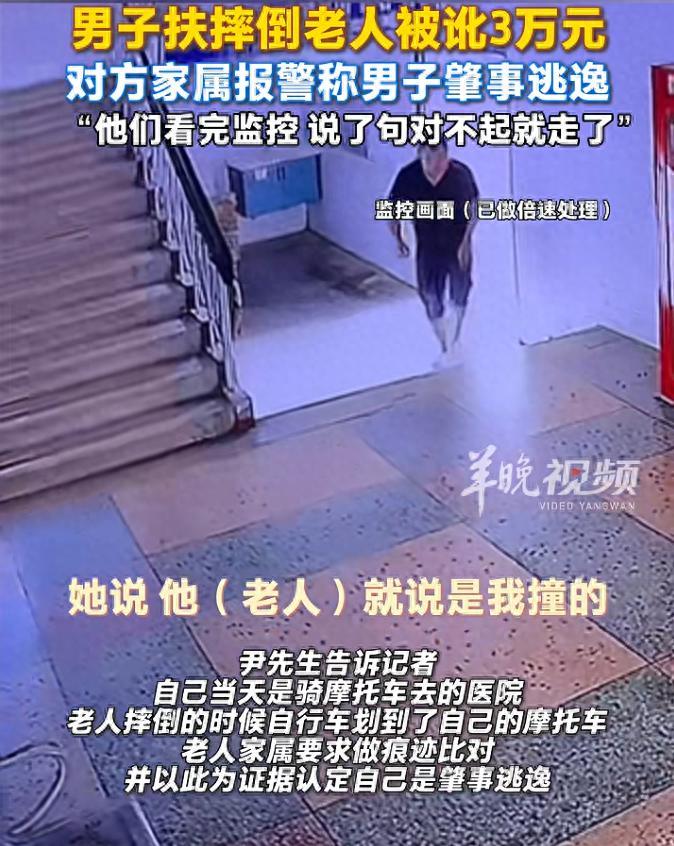 又是办好事被讹，男子扶摔倒老人反被讹3万元，苦熬十几天找监控自证清白，结果对方看