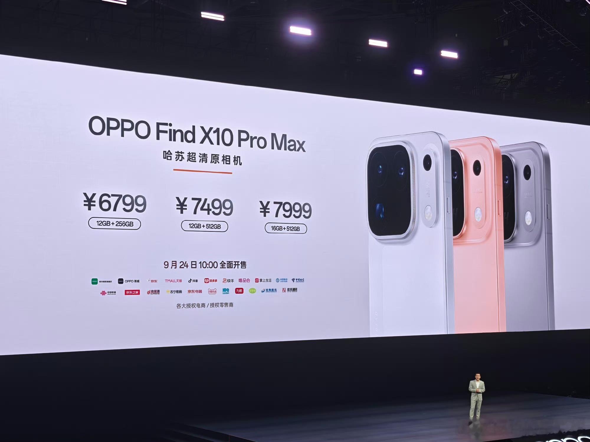 OPPOFindX10系列价格公布FindX10ProMax12+25