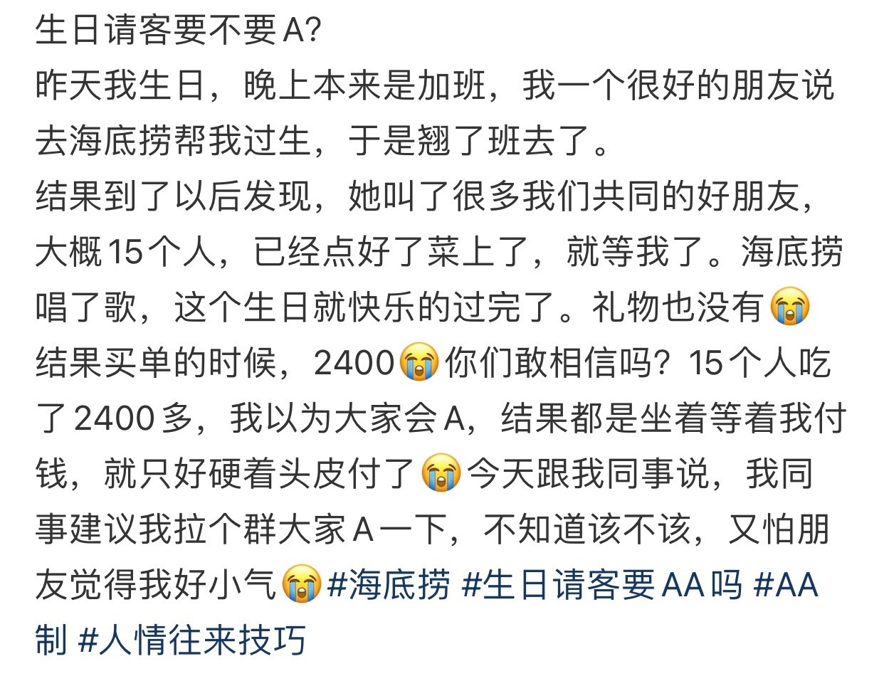生日请客要不要A​​​