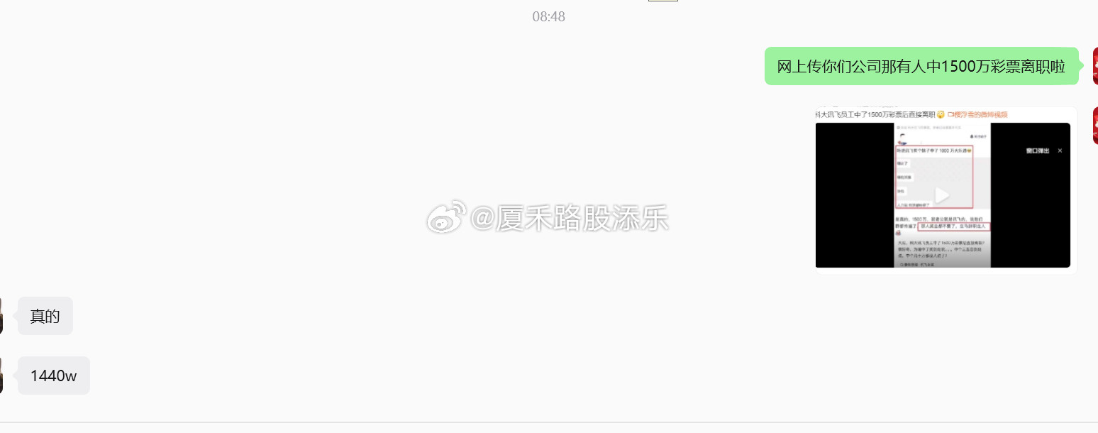 刚问了上市公司一高管，证实是真的哈，上周二的事~！员工中了1500万彩票后直接离