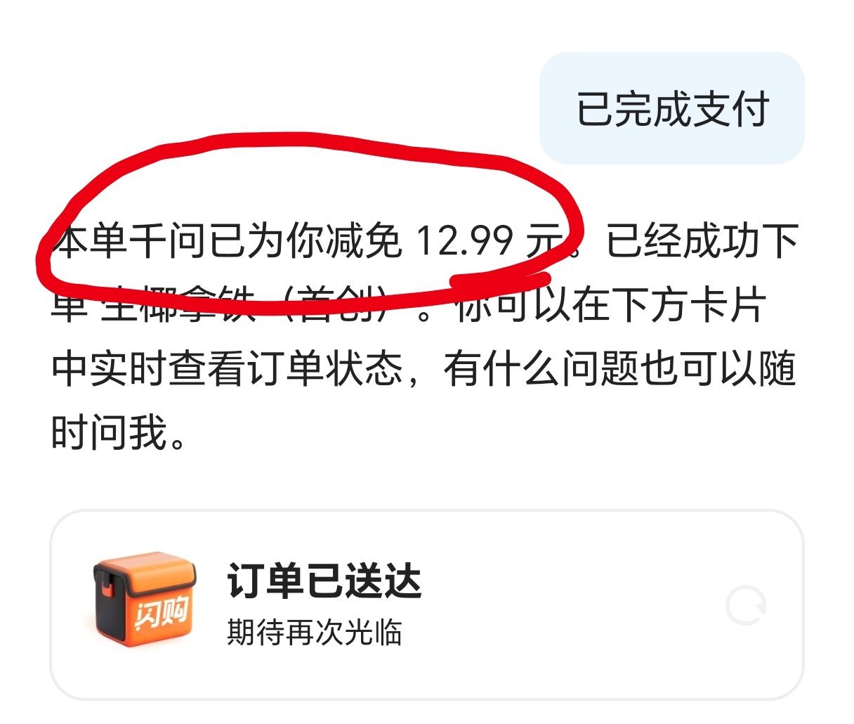 千问免单活动还在继续，大家别忘了薅羊毛。早上点了一杯咖啡，又免单了看看你还有没有