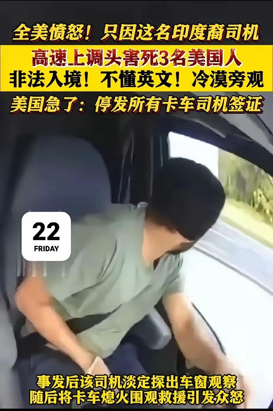 印度裔卡车司机在美国闯下大祸，美国民众彻底炸锅。一名连英文都不懂的印度裔卡车