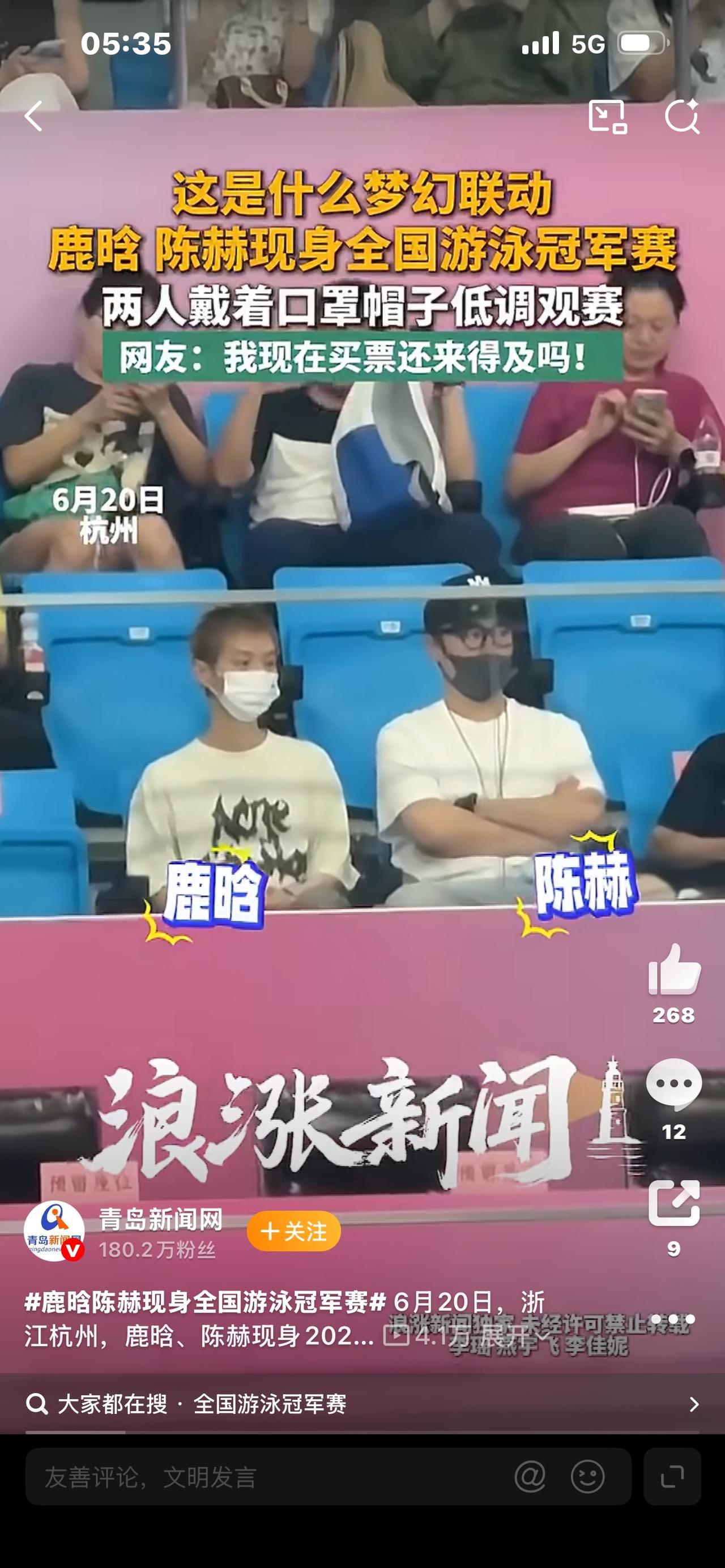 头条爆款标题鹿晗陈赫现身全国游泳冠军赛文体双向奔赴，这才是不带剧本的真友全