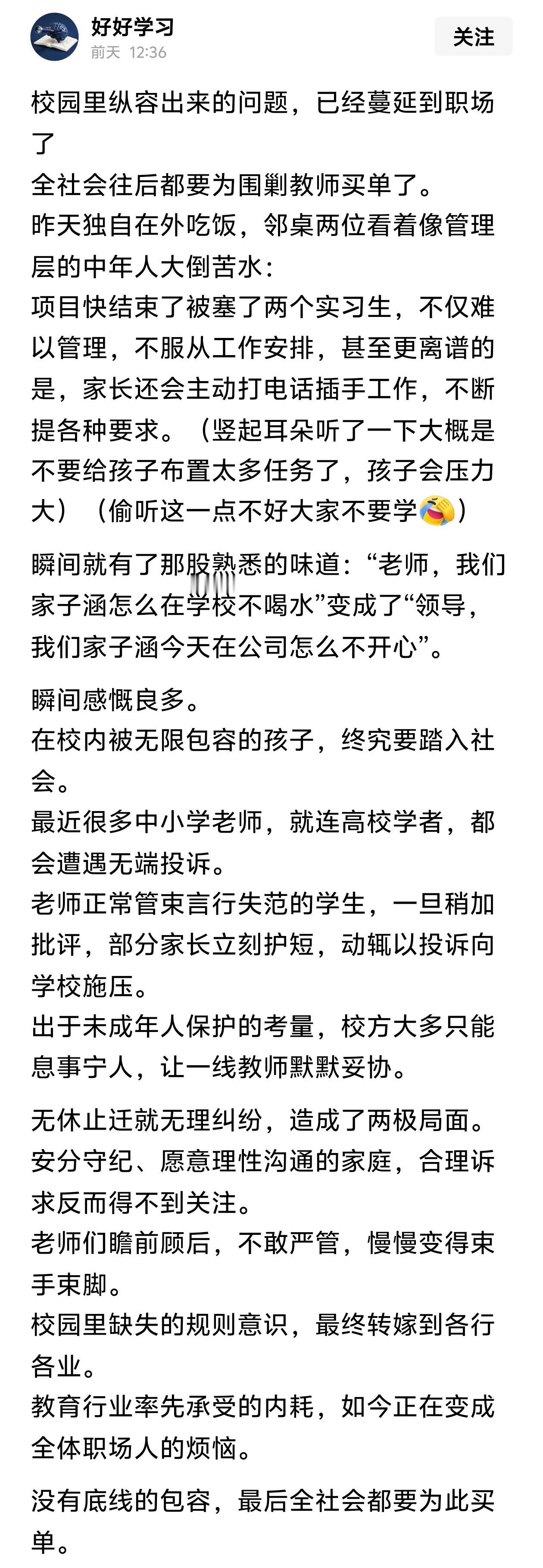 校园里纵容出来的问题，已经蔓延到职场了。
