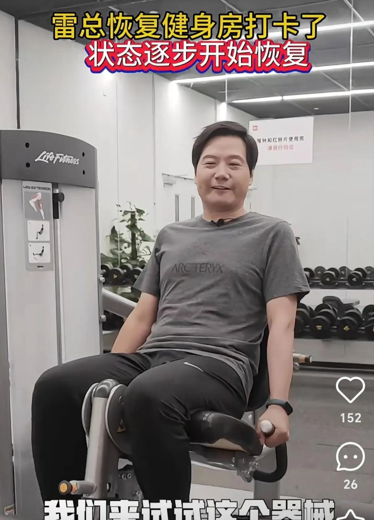 雷军哪哪都好，就是他本人太不自律了，和网友说要在健身房打卡100次的，结果4月
