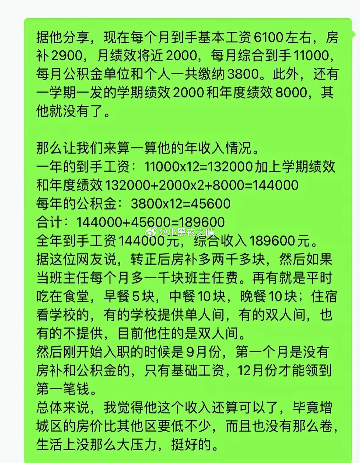 广东增城采访教师工资，就是想看看在“寒冬”里谁还拿高薪。当地一位有编制的中学老师