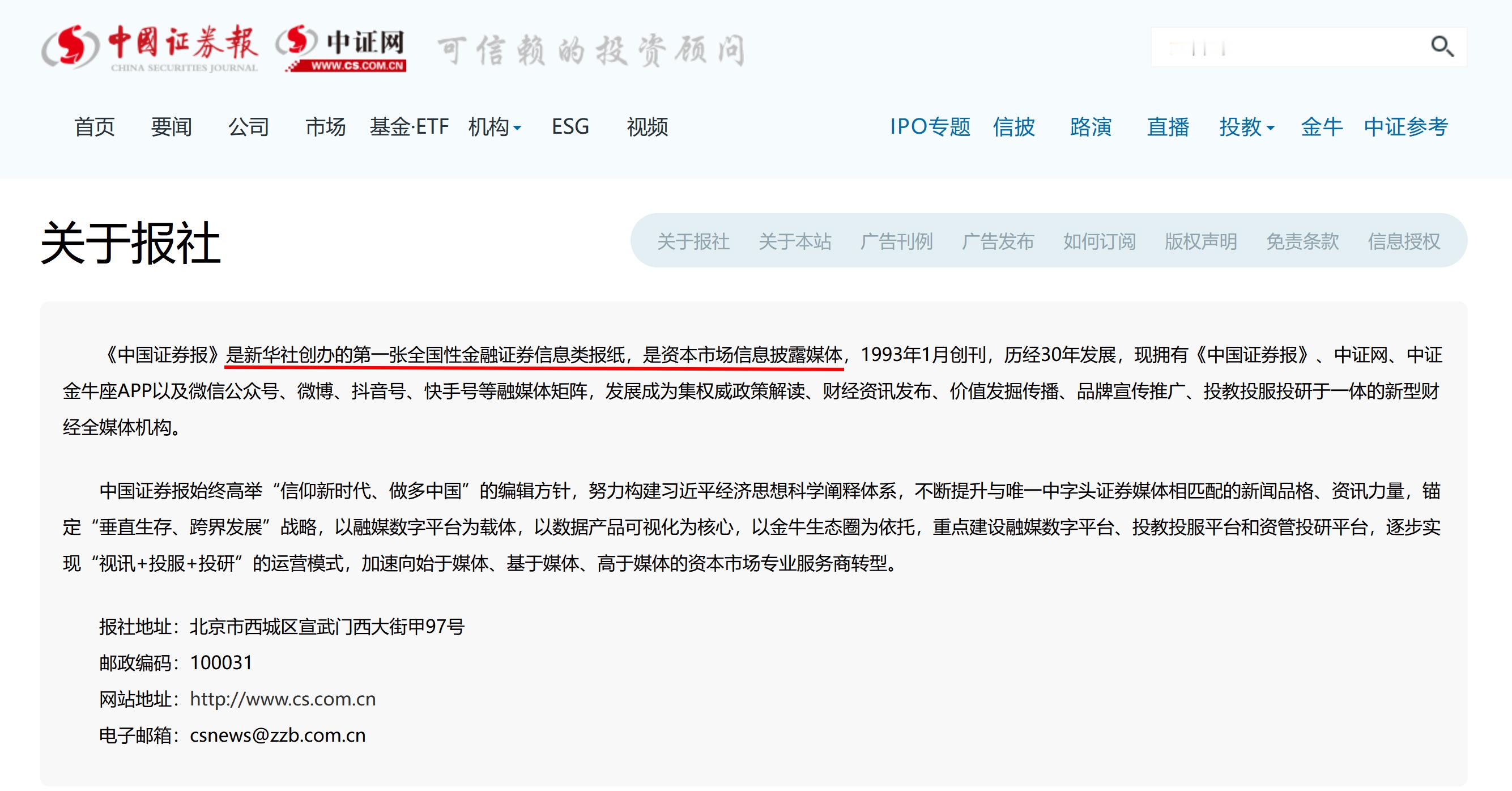 有些人可能低估了《中国证券报》的含金量——新华社创办的第一张全国性金融证券信息类