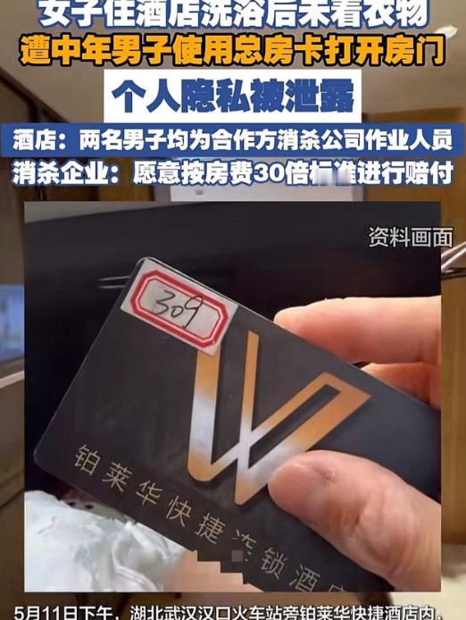 5月12日封面新闻报道，湖北武汉，一名20岁小姑娘一个人住酒店，洗完澡没穿衣