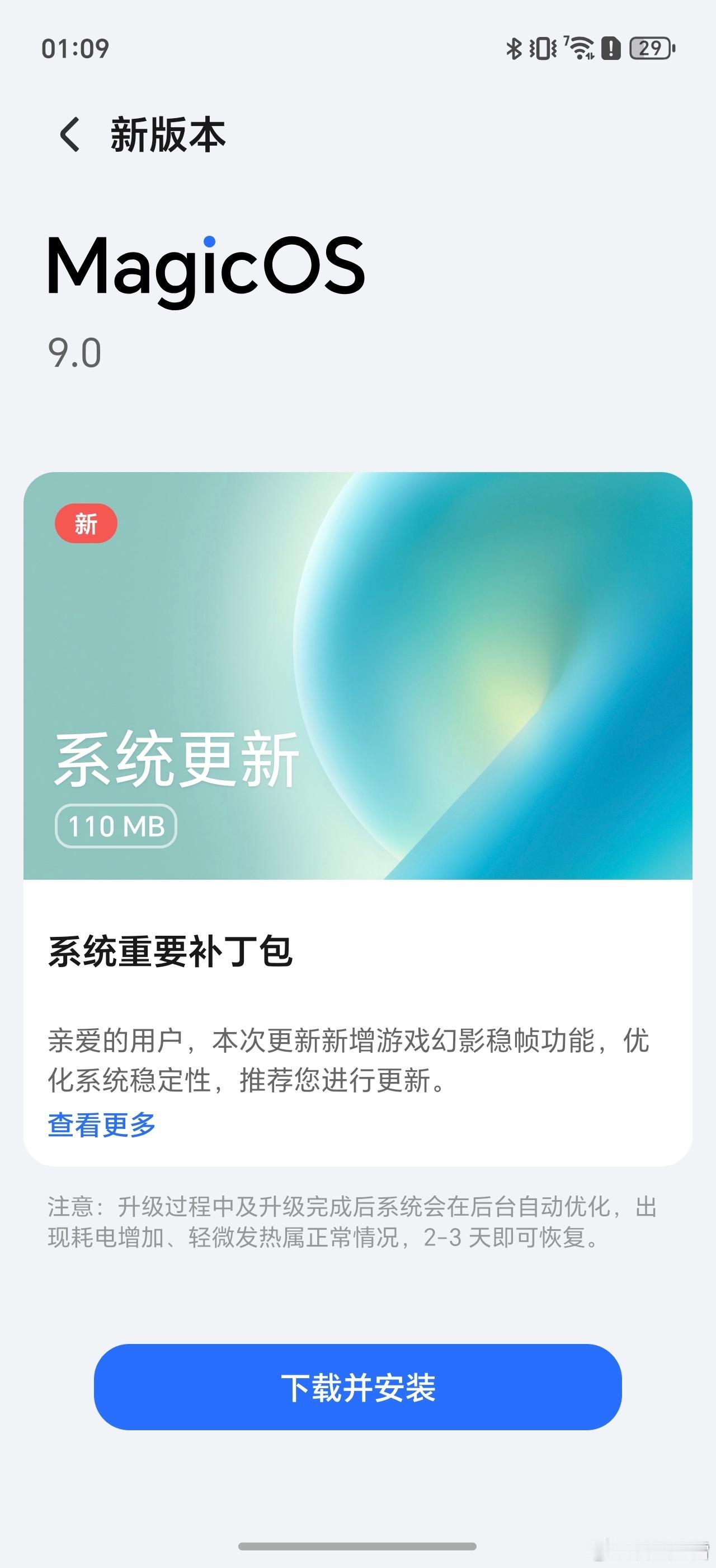荣耀Magic7系列推送新固件了，新增了游戏幻影稳帧功能，目前仅部分游戏支持，开
