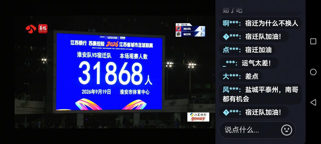 江苏“苏超”2026年9月19日这场收官之战踢得“惊心动魄”，有人说是“生死之战