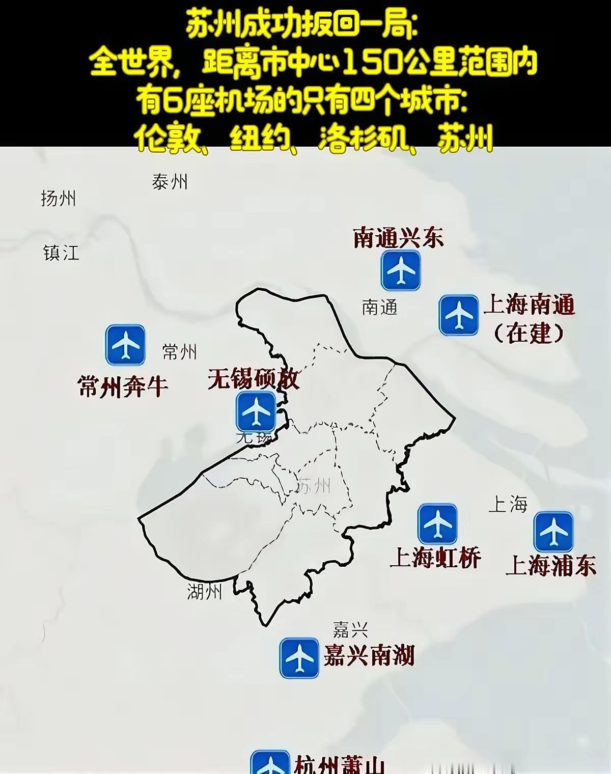 谁说苏州没有机场？人家明明就是生活在机场堆里好吧？？看看下面的图片，人家周围就有