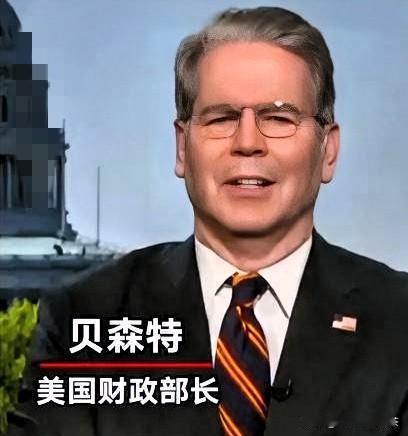 美财长突然喊中国这葫芦里卖的什么药？当地时间12月3日，美国财长贝森特在《