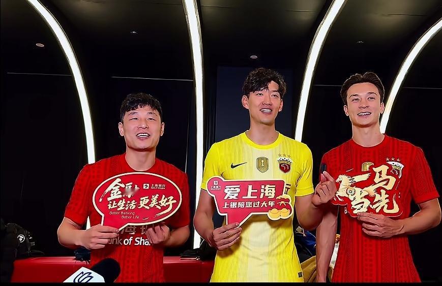 海港又一次力压申花！比申花先送新年祝福！我们看到武磊和颜骏凌两位老将和球迷问好，