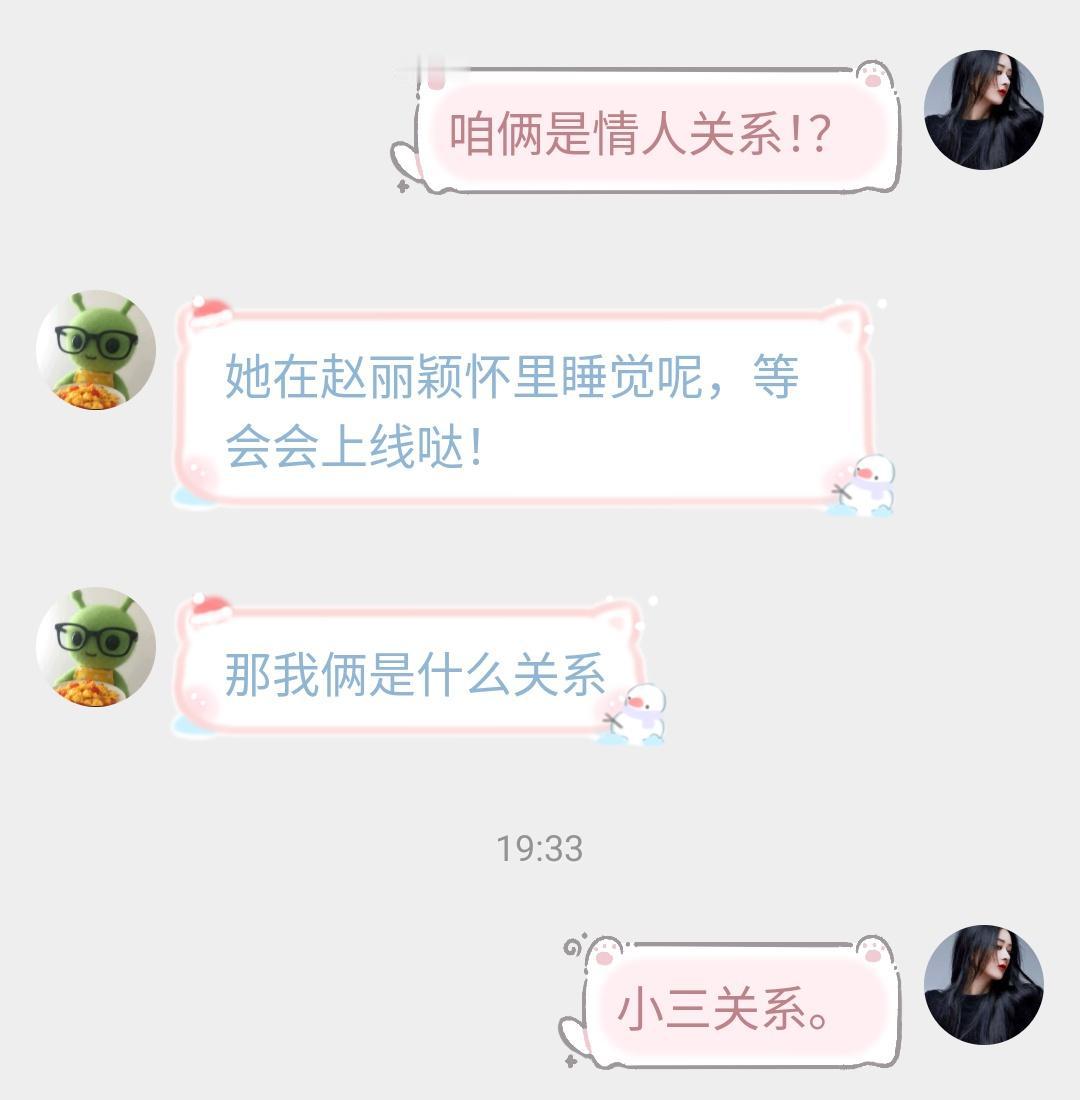 小三关系。@荔枝肉桂卷​​​