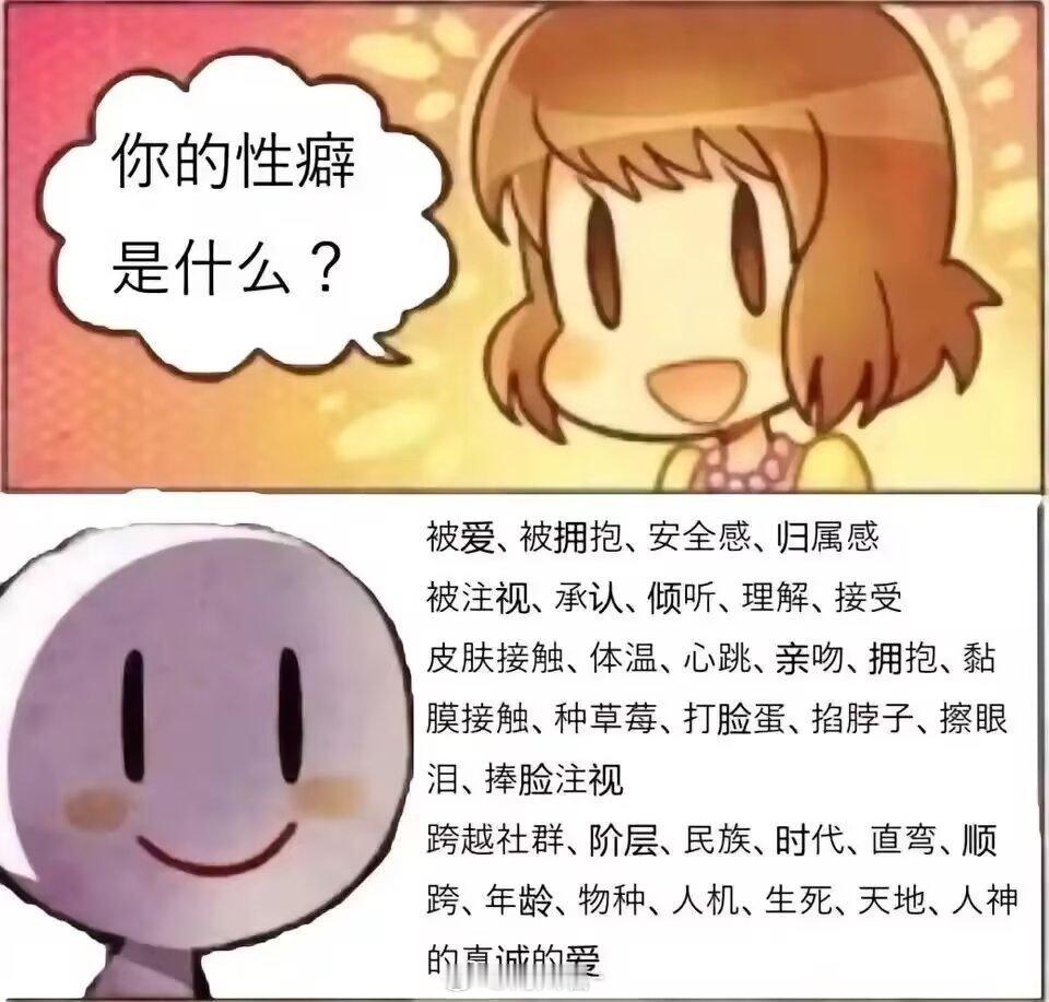 你的性癖是什么？纯爱