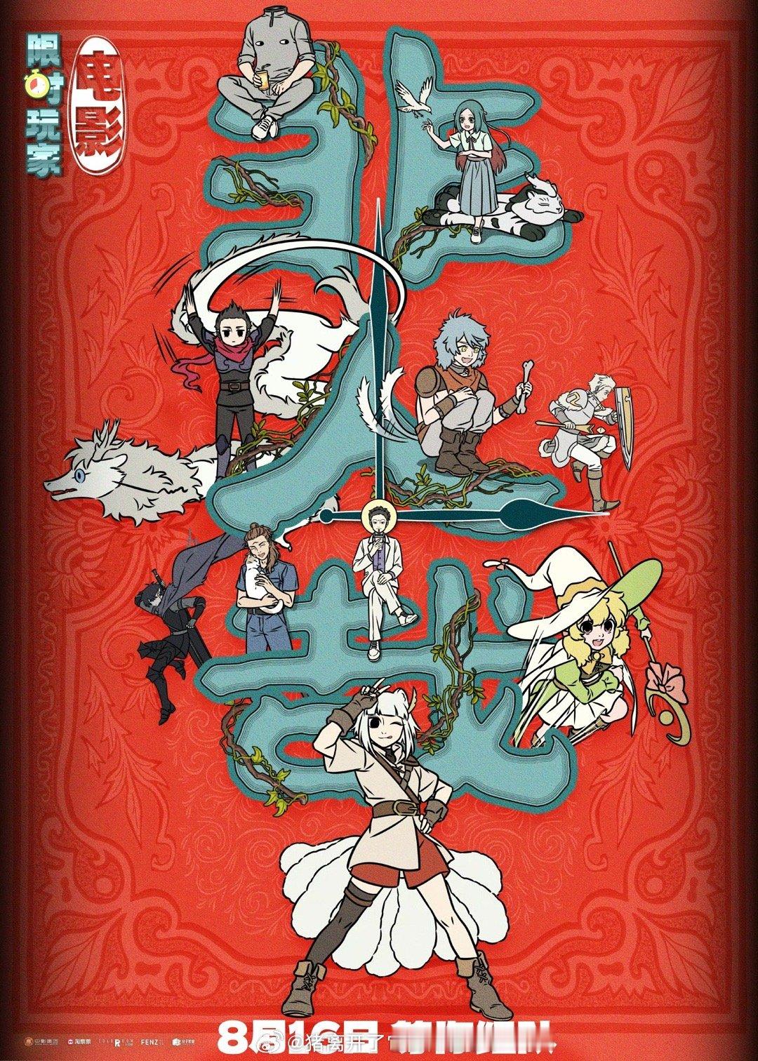 非人哉大电影制作特辑非人哉幕后是另一部热血动画熟悉的角色带来新鲜的故事，看电影