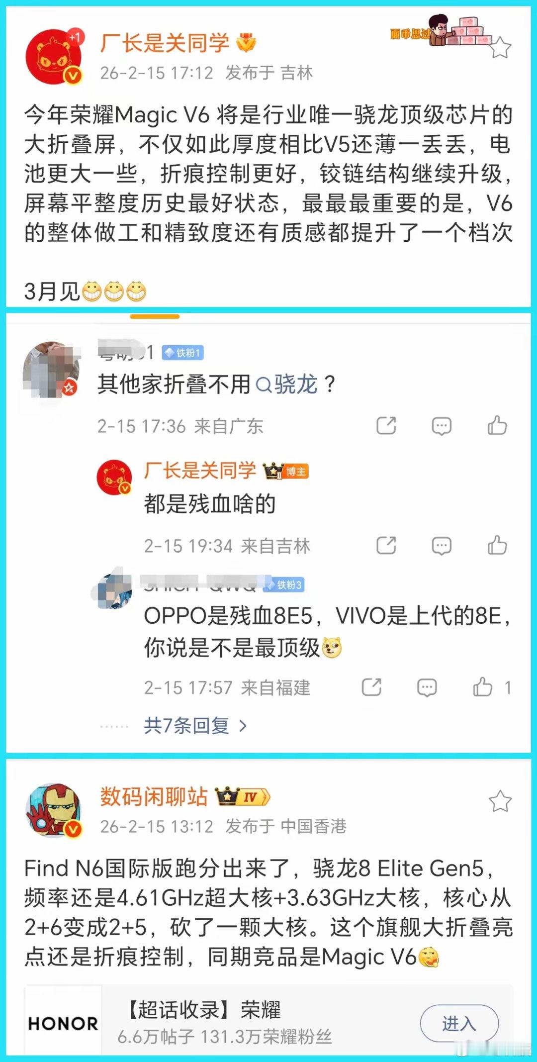 今年的大折叠，竟然只有荣耀MagicV6以及使用满血版的骁龙8Egen5，折