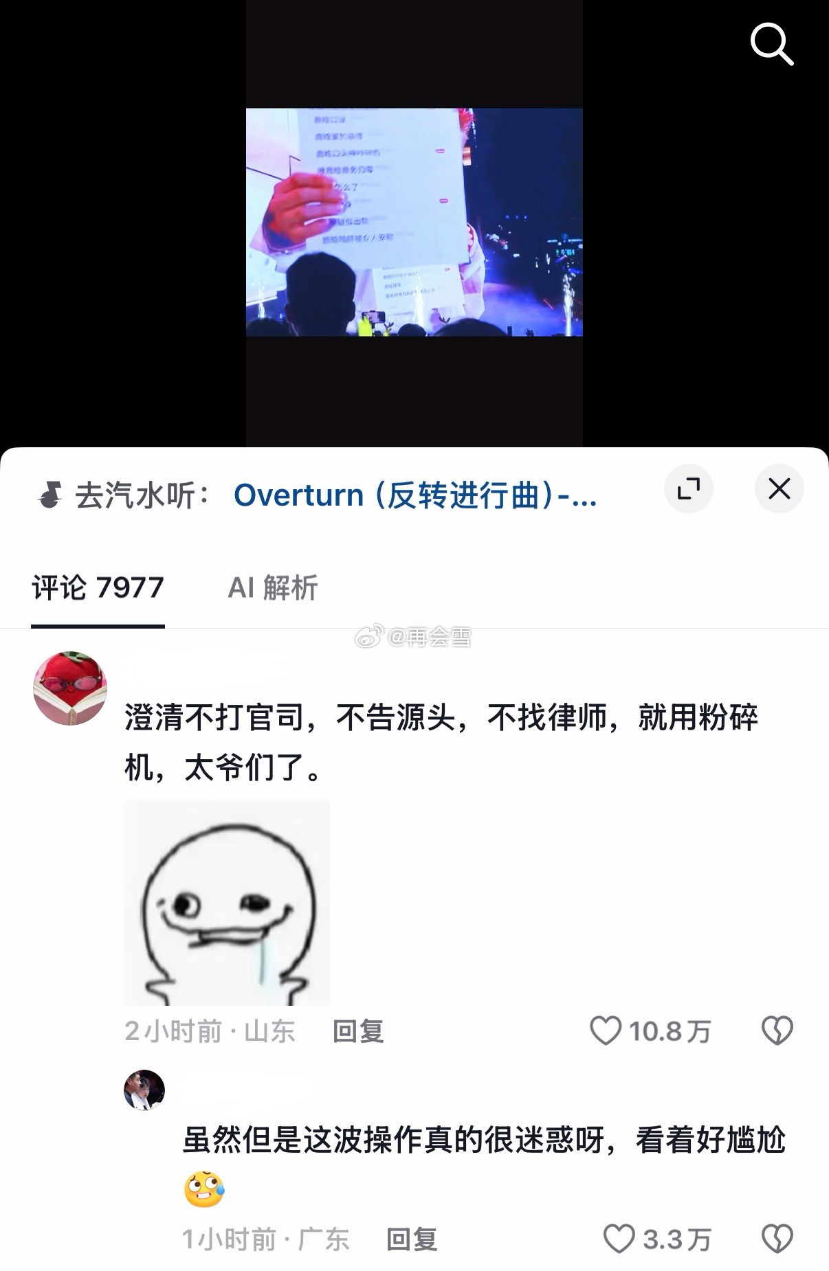 鹿晗音乐节碎纸机粉碎热搜事件xcpt似乎反响不太好……