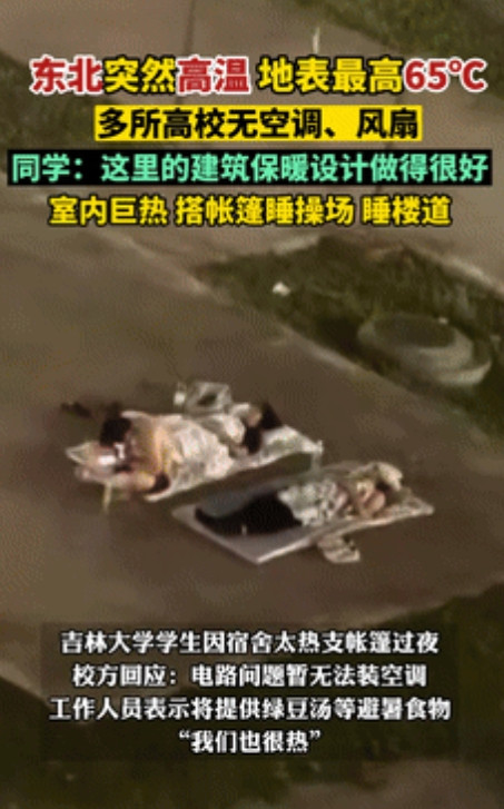 “招生办天塌了！”因宿舍闷热没有空调，某985/211院校学生在地下室搭帐篷睡走