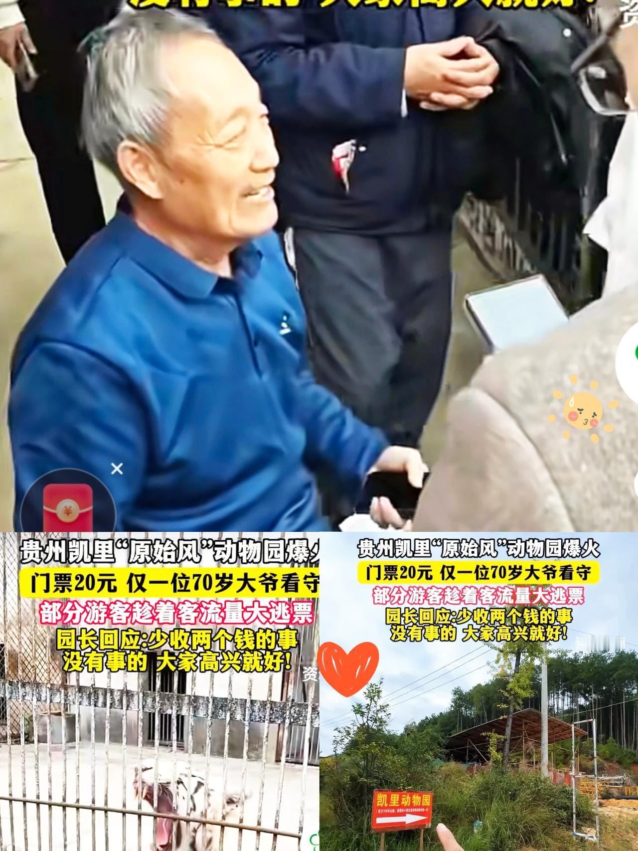 “彻底解释不清了!凯里70岁的冯园长现在怕是又感动又无奈,自己藏在山坳里的动物