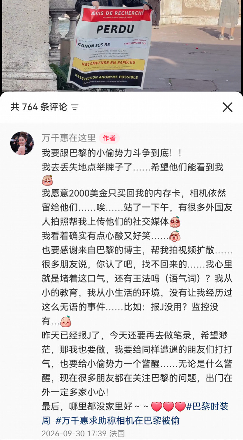 法国博主吐槽中国演员被偷相机演员万千惠在巴黎埃菲尔铁塔附近拍摄，短短30秒相机就