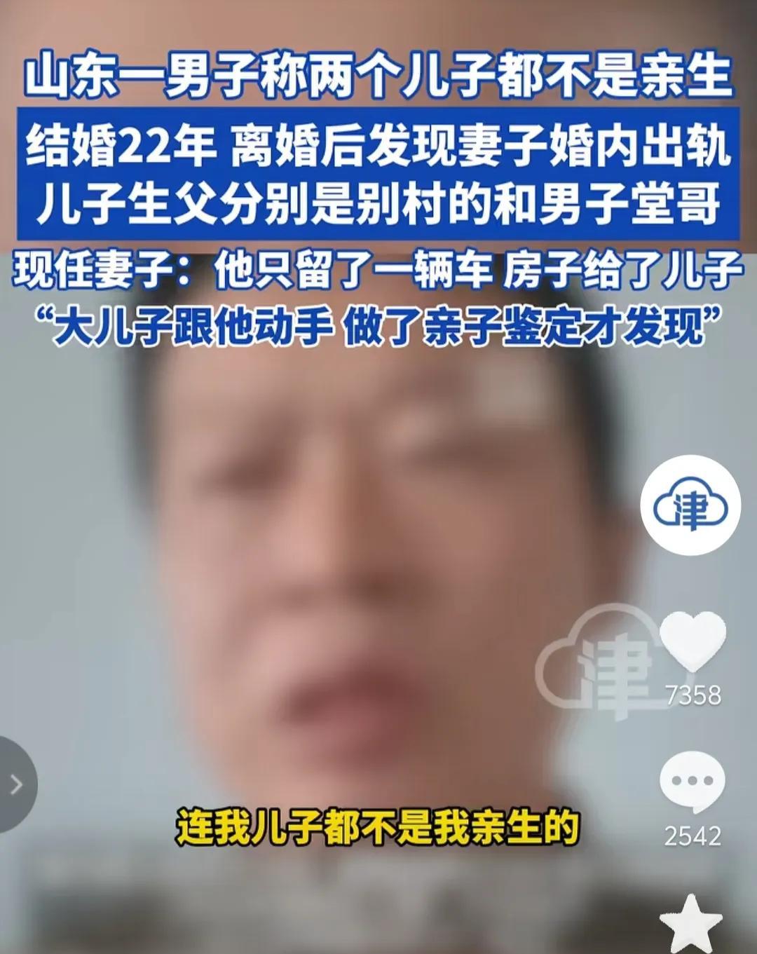 山东一男子结婚22年，发现两个儿子都不是自己亲生的，而且还是他离婚之后才发现两个