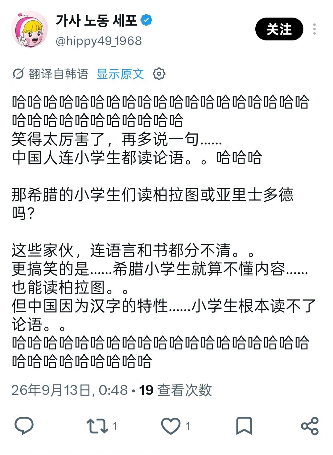 韩国人坚决不信中国小学生能读论语，韩国的文盲有很多吗？​​​