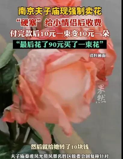 江苏南京，男子和女友去游玩，被卖花的女子拦下，她往男子女友的怀里塞一束鲜花，男子