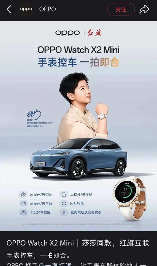 真的没想到，莎莎代言的两个品牌OPPO和红旗轿车，居然合作了，不知道是不是因为莎