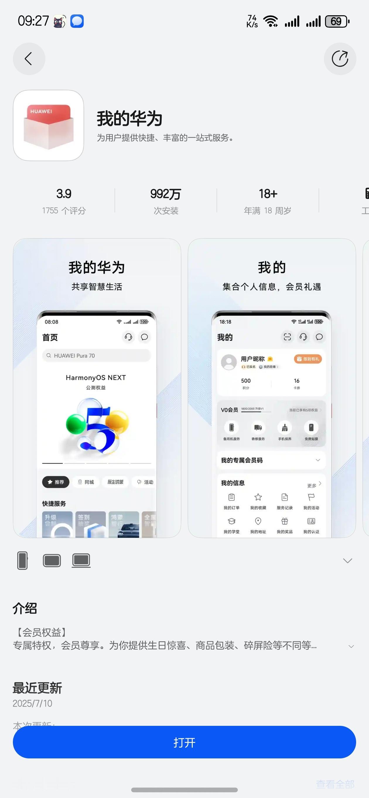 鸿蒙NEXT终于破千万级别得选手来了，没想到是你“小艺输入法”本来我以为微信
