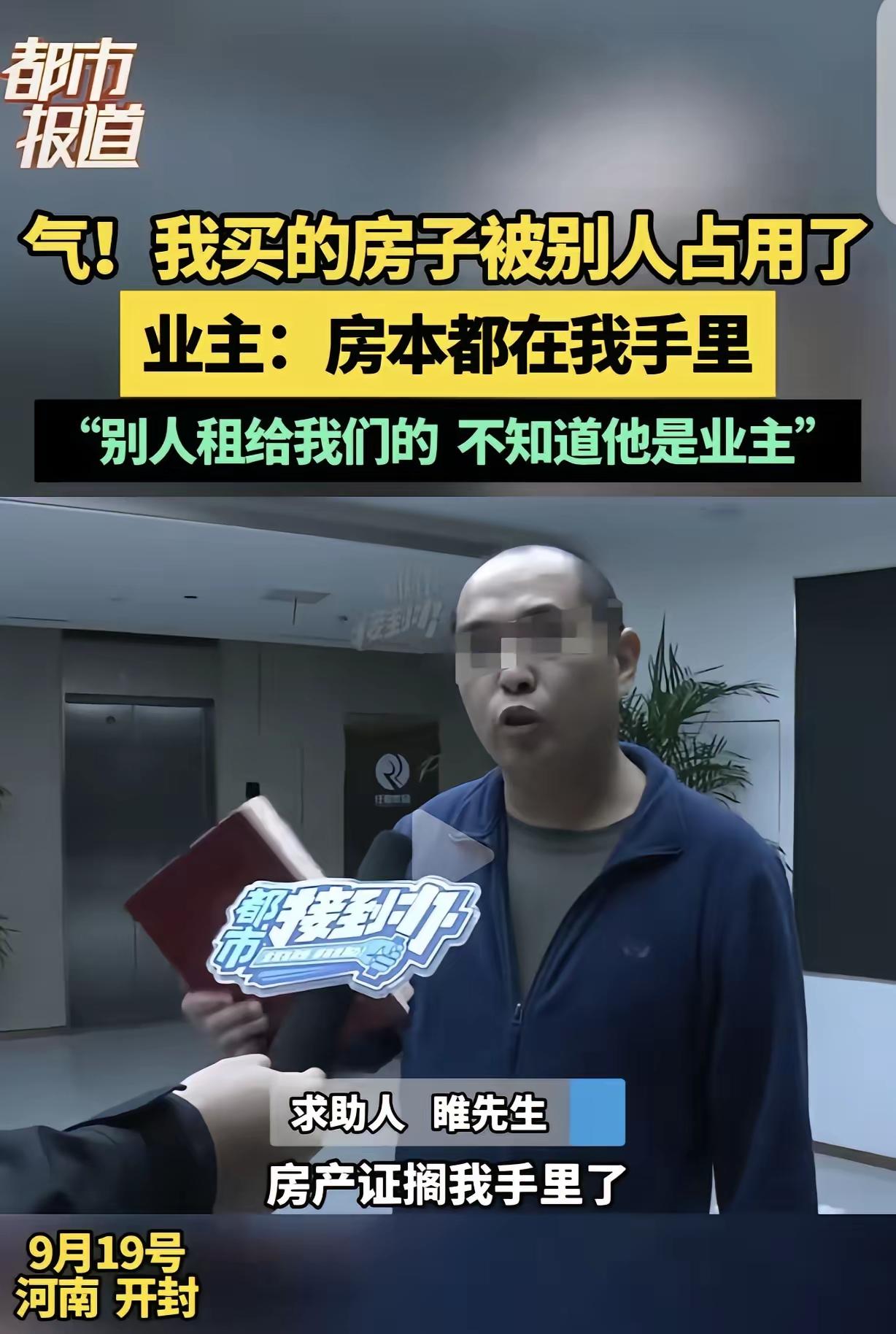 “离大谱了！”河南开封，一男子花35万买了套房，空置期间，物业费照交，可等他要装