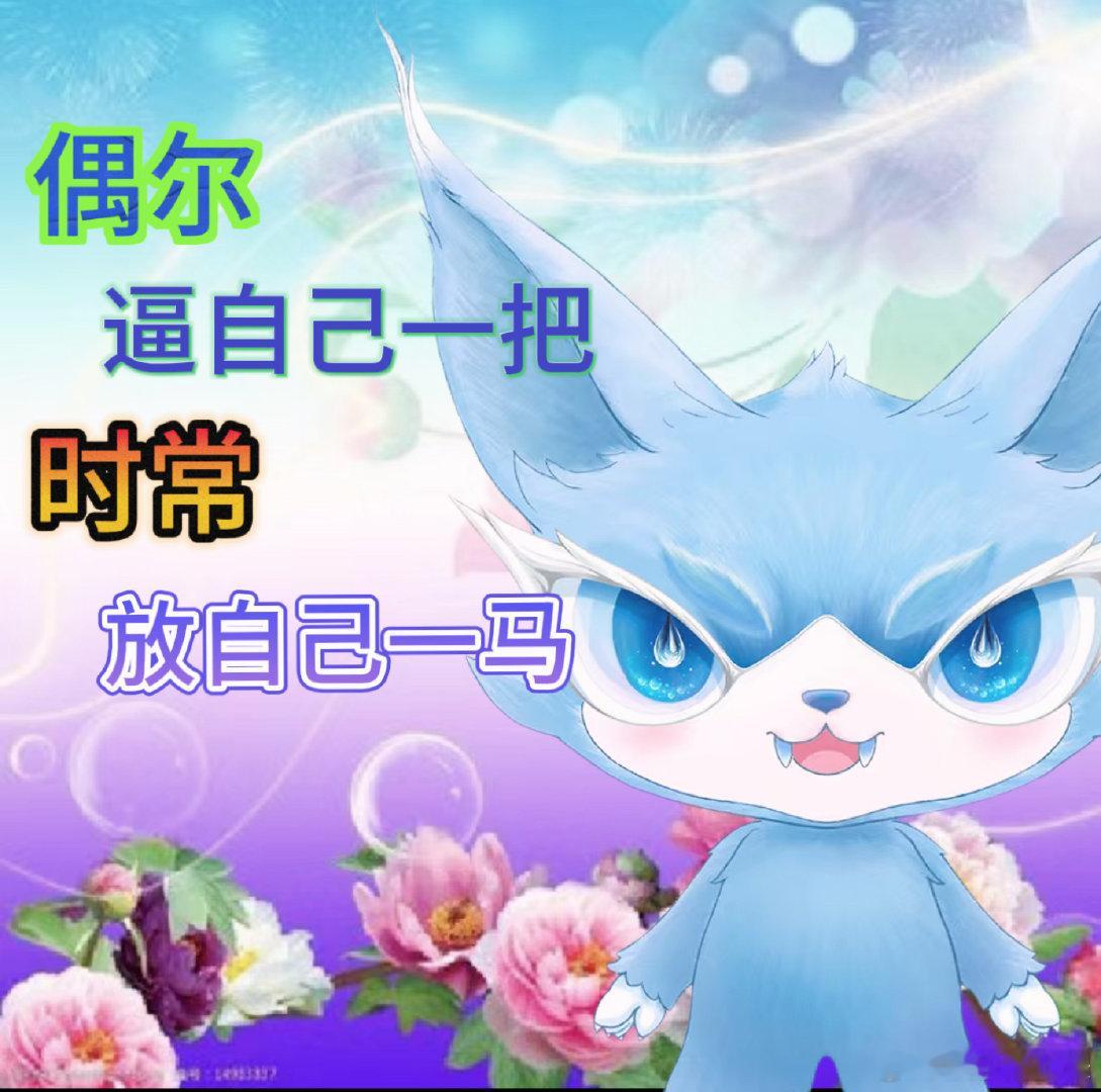 逆风如解意喵娲娲宠me喵娲娲到底有多少微博之夜门票小水也太会了！8G冲浪