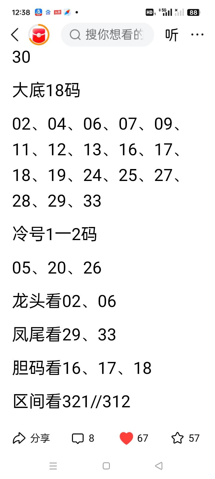 双色球定胆：蓝球号码会影响定胆吗？在双色球的选号过程中，“定胆”是许多彩民关