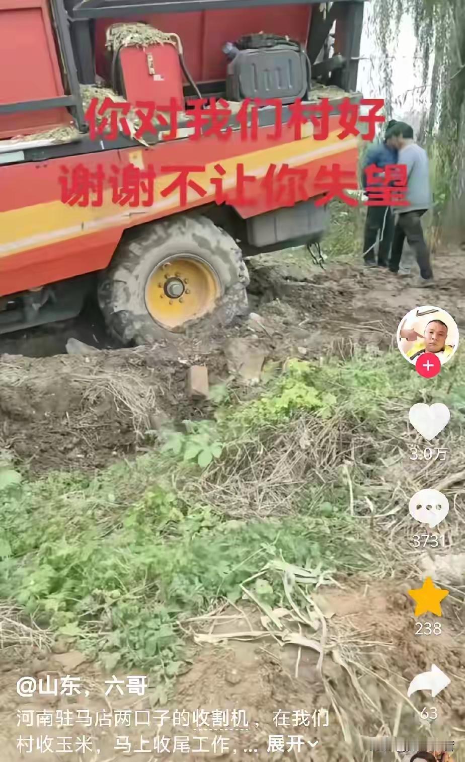 近日，山东icon，一名小伙子正在厂里吃饭，进来一男一女，说收割机陷沟渠里面了，