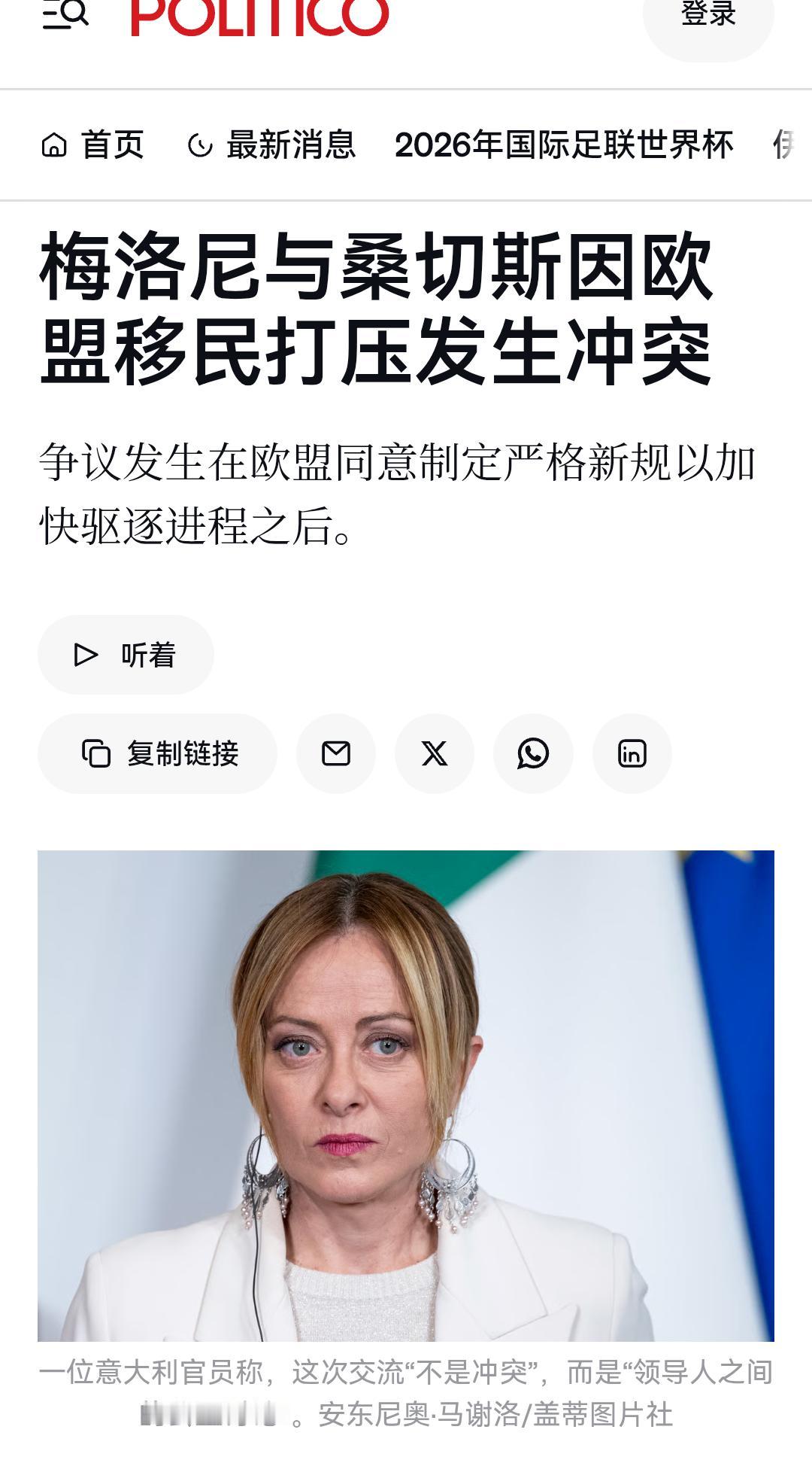 梅洛尼不仅和美国产生剧烈摩擦，还曝出第二天和西班牙也撕上了。三名欧盟外交官和