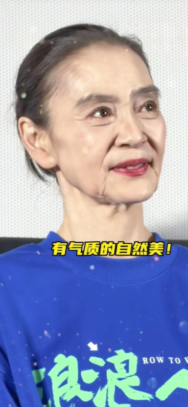 刘雪华参加活动，已经65岁的她又高又瘦身材挺拔，很真实的她没有医美，脸上的皱纹都