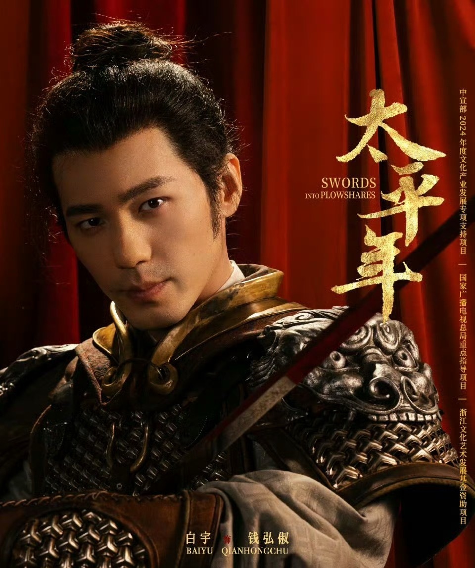 太平年好看吗太平年看了两集，剧本挺扎实，老戏骨也多，喜欢历史剧的能看下去多平台播