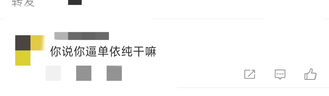 你说你逼单依纯干嘛我说今天单姐新歌《有趣》上线又给谁爽到了？！作词作曲都有单依纯