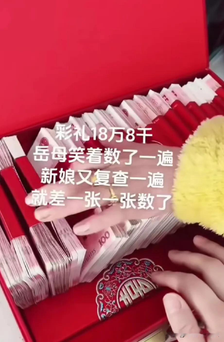 母女俩数着男方送来的彩礼18万8，激动的心颤抖的手。男方刚送完礼走了，女孩和她妈